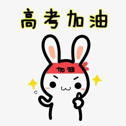 我在这里等你沪36所高校学长学姐为高考生加油打气