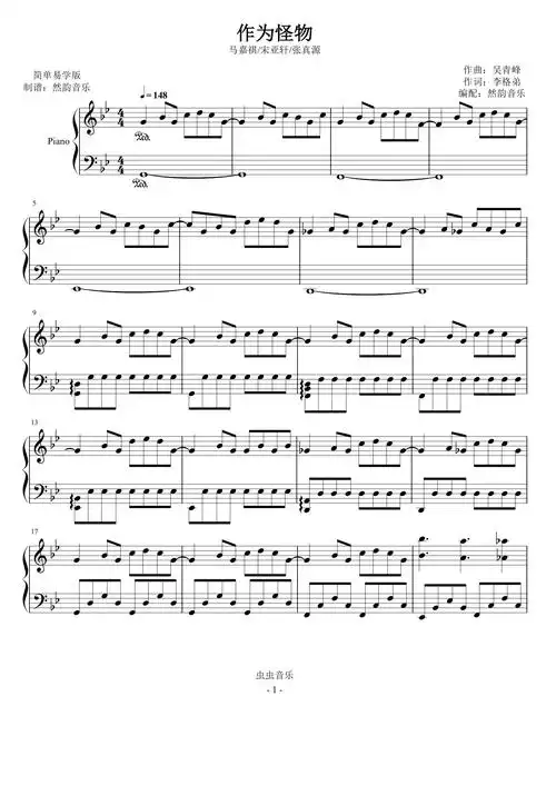 【简单版】作为怪物-马嘉祺/宋亚轩/张真源 tnt时代少年团公演钢琴谱