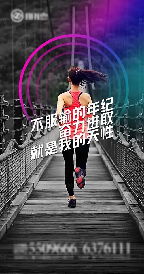 励志跑步移动端海报