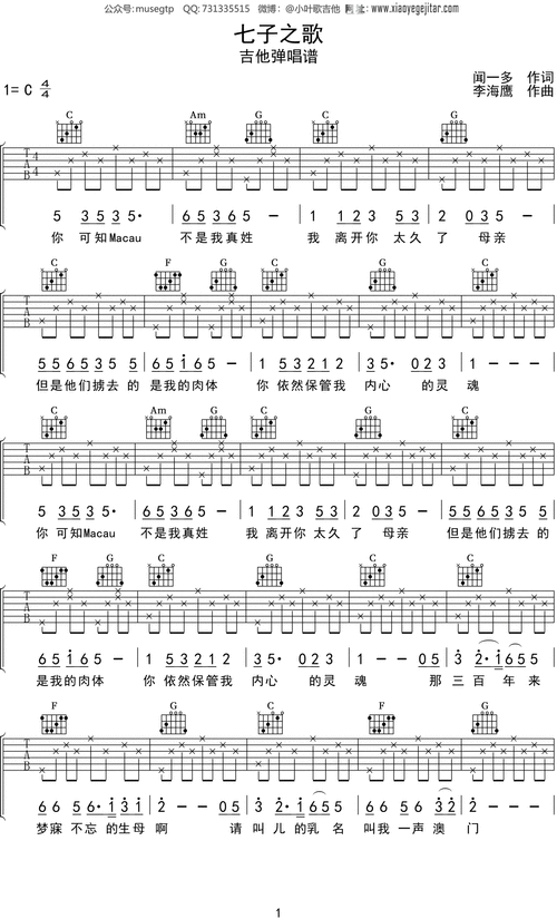 儿歌七子之歌吉他谱c调吉他弹唱谱