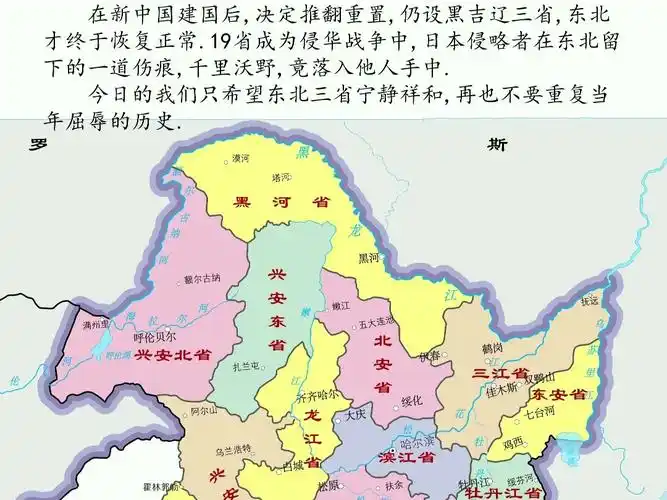 伪满州国行政区划