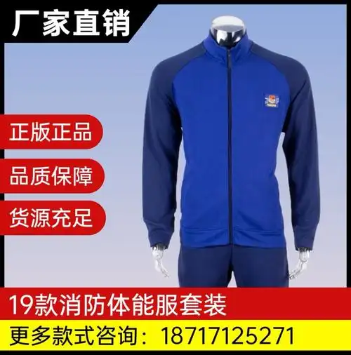 【消防体能服服套装】特备勤训练战救援羊毛火焰蓝色正品春秋加绒
