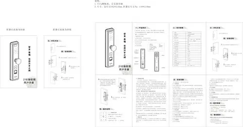 指纹锁操作说明书-广州灵宝电子机电有限公司
