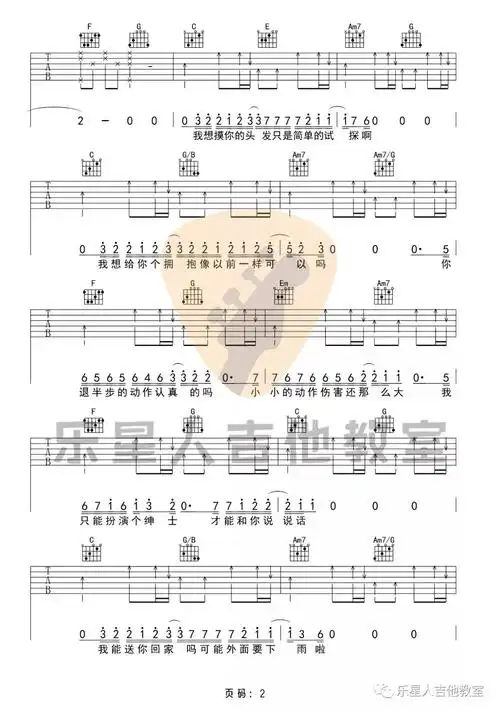 绅士吉他谱c调初级完美原版六线谱薛之谦