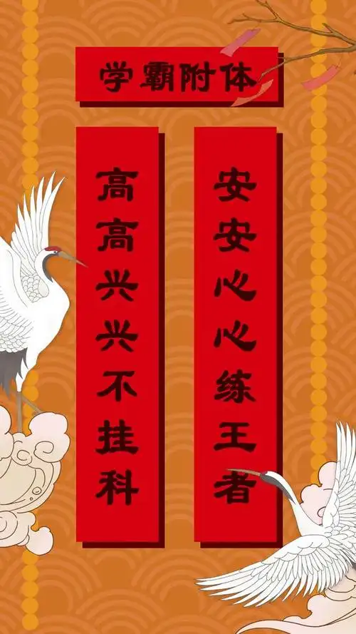 有趣对联有趣的春联你喜欢哪一个