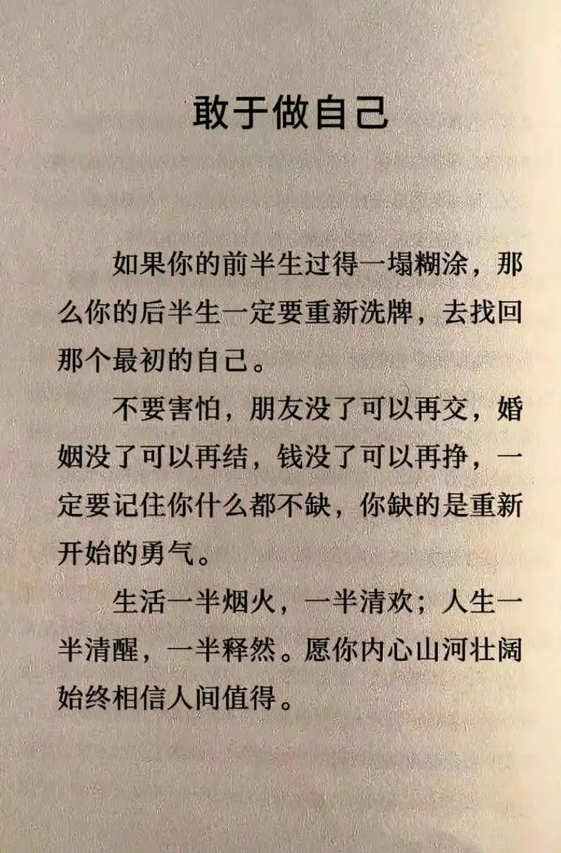 如果你的前半生过得一塌糊涂, 那么你的后半生一定要重新洗牌,去找回