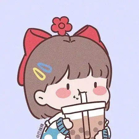 有没有喝奶茶的头像