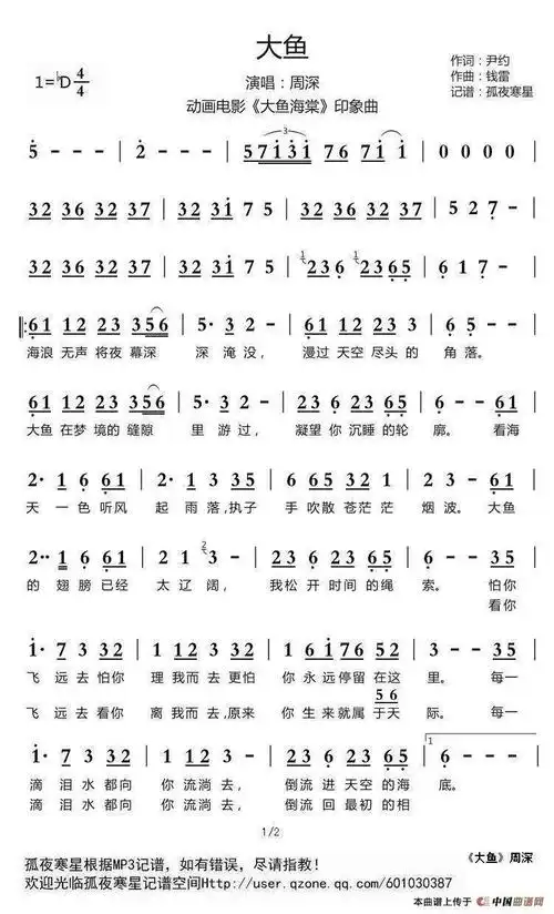 大鱼海棠f调笛子简谱