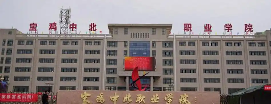 宝鸡中北职业学院2023年在甘肃文科高职专科批r段招生计划2024高考生