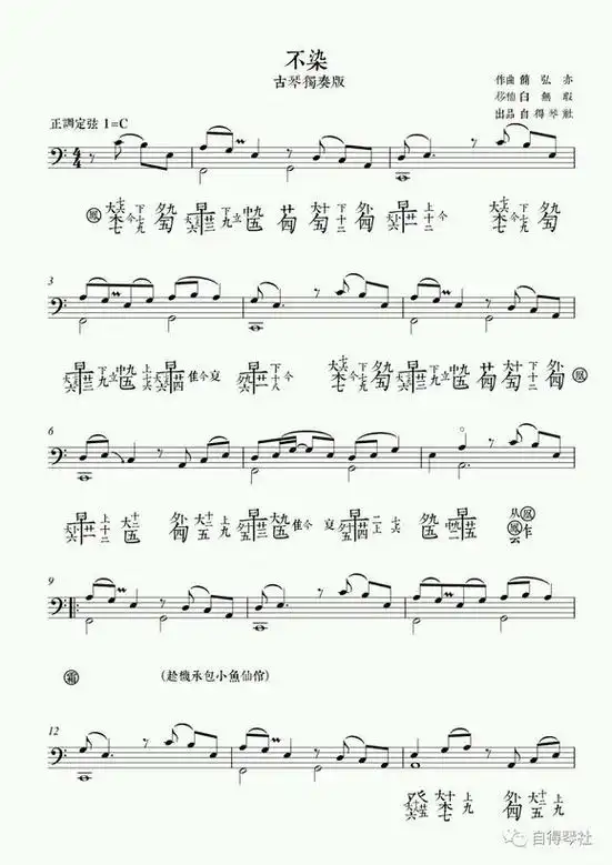 古琴版的《不染》,你喜欢吗#古琴 #弘扬国乐 #曲谱分享  - 抖音