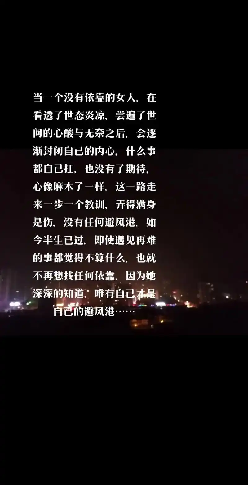 当一个没有依靠的女人,在看透了世态炎凉,尝遍了世间的心酸与无奈之后
