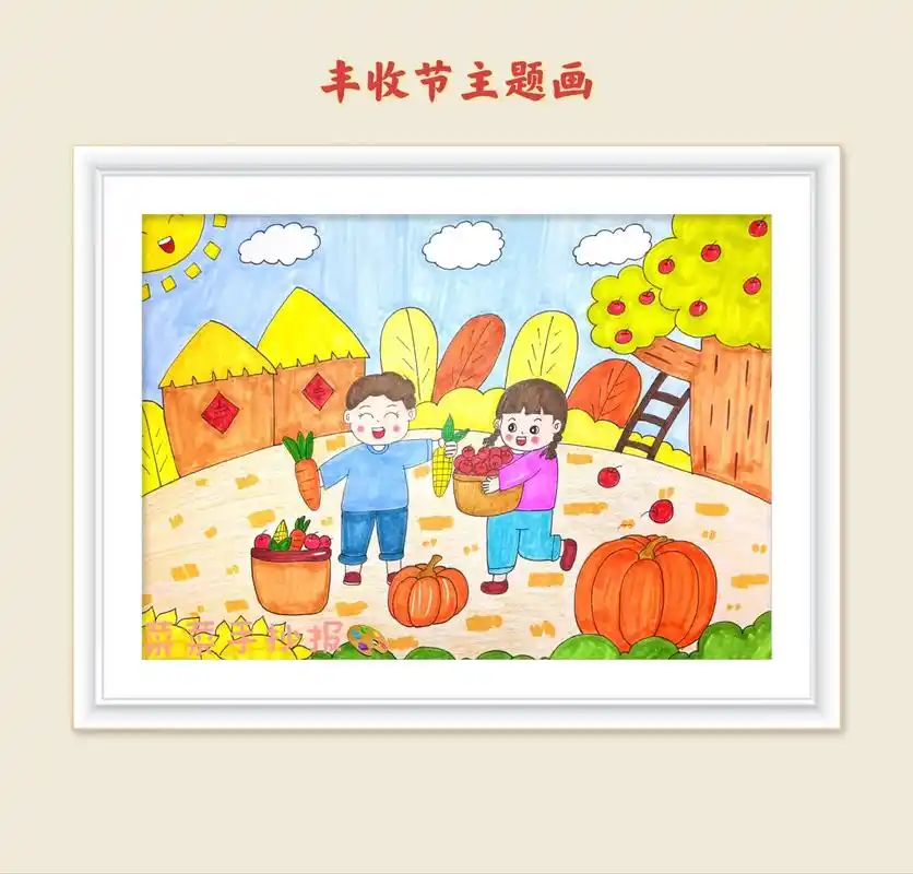 【主题画】丰收节主题画