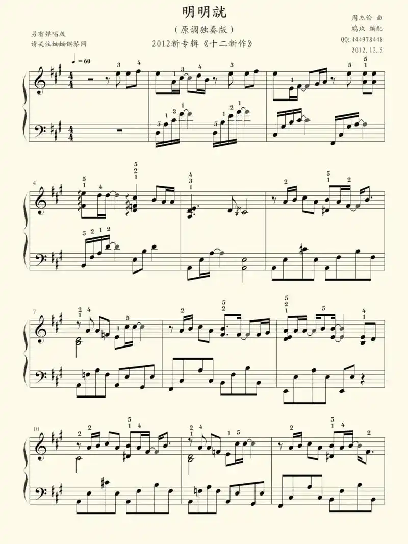 明明就原调独奏版