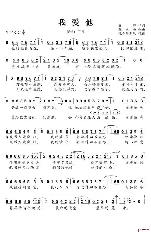 我爱他简谱-丁当演唱桃李醉春风记谱1