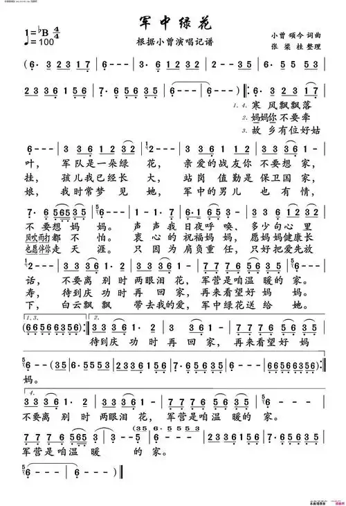 军中绿花单页版简谱-小曾演唱-小曾,颂今/小曾,颂今词曲 - 51乐谱网