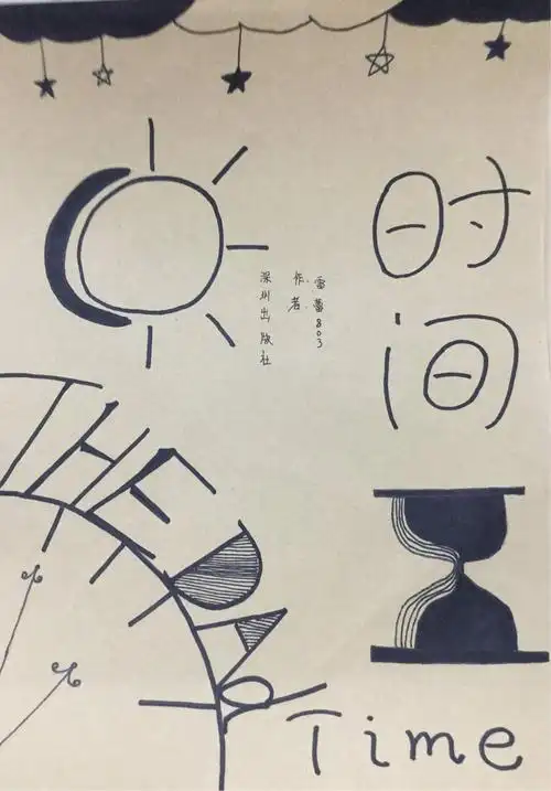 八年级书籍封面设计一一一一2019.4.23