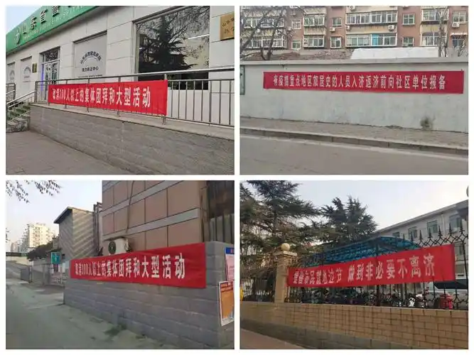 疫情防控,刻不容缓|七里山路社区悬挂疫情条幅