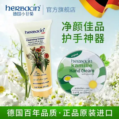 herbacin/贺本清德国小甘菊经典护手霜20ml 温和洗面奶20ml