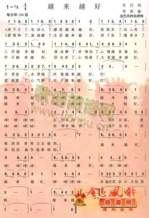 越来越好[彩谱] 歌谱简谱网