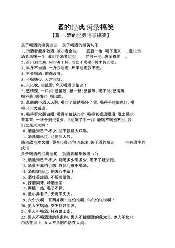 酒的经典语录搞笑