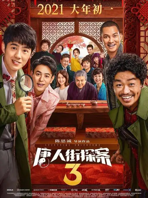 唐人街探案3  #刘昊然    就快一年了