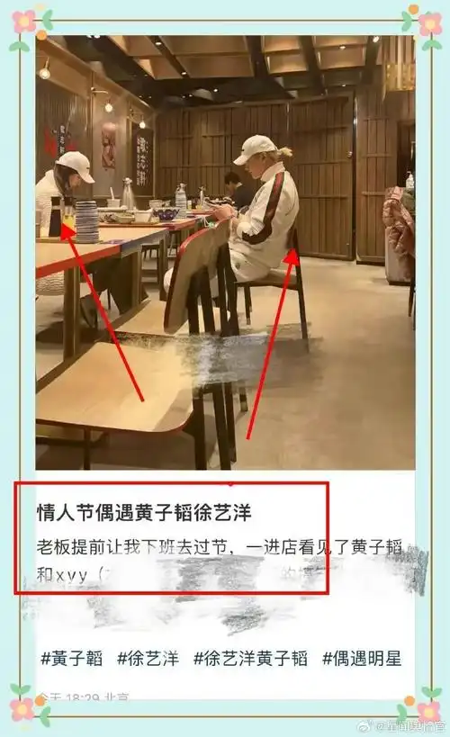 黄子韬回应和徐艺洋吃饭被拍