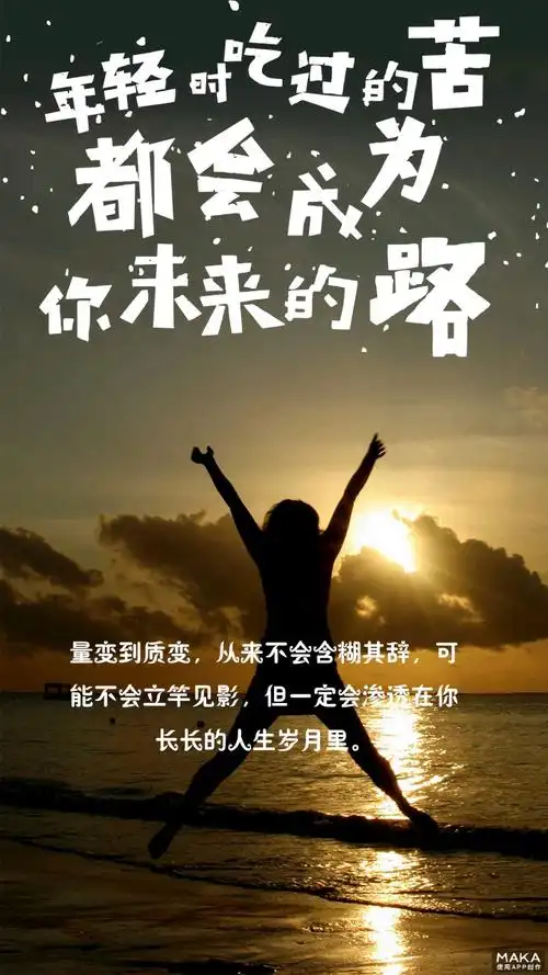 日签心灵鸡汤励志海报