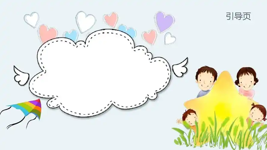 简约卡通可爱风ppt模板