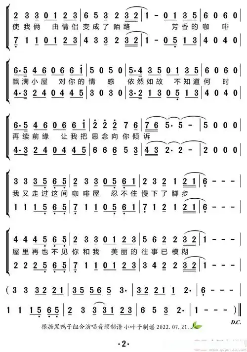 走过咖啡屋(黑鸭子组合)