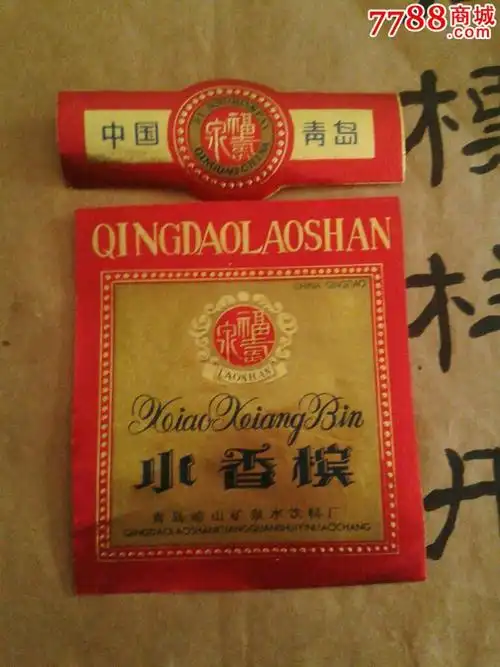 福寿泉小香槟(80年代国营老职工藏品)-se42868929-酒标-零售-7788收藏