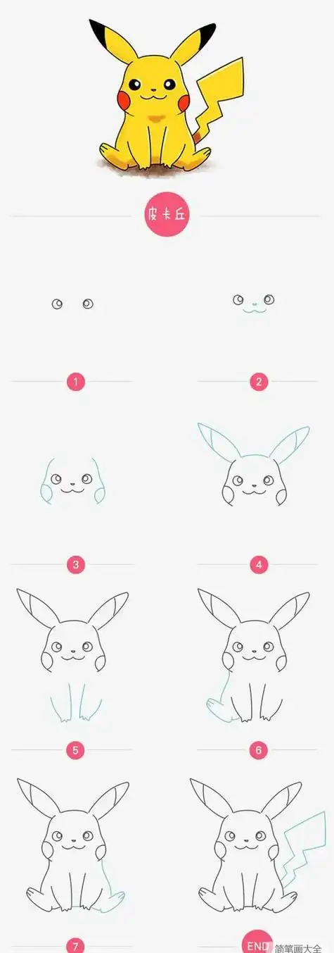 皮卡丘可爱版简笔画