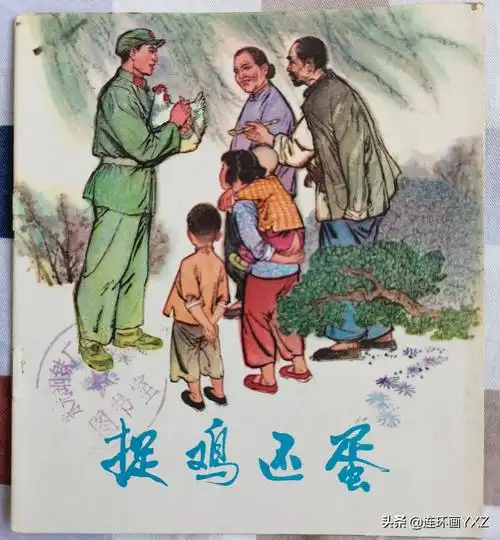 70年代精品连环画山东大缺本