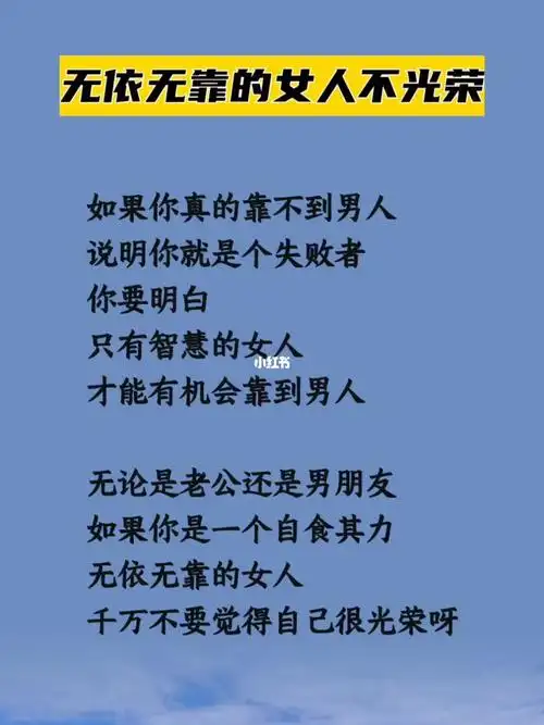 无依无靠的女人不光荣