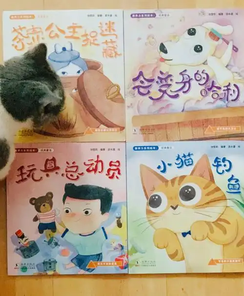 的系列绘本经典童话 全四册:茶壶公主捉迷藏会变身的哈利小猫钓鱼玩具