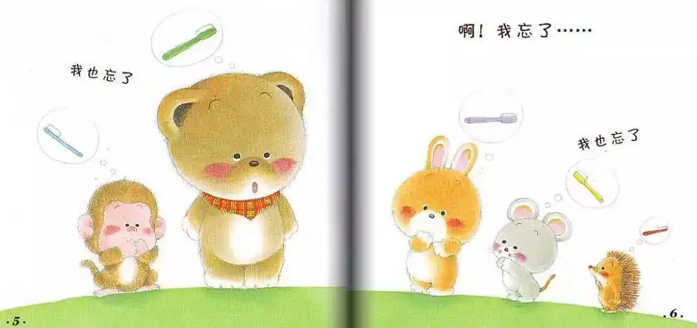 有声绘本小熊宝宝绘本8刷牙