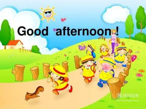 下午好用英语怎么说