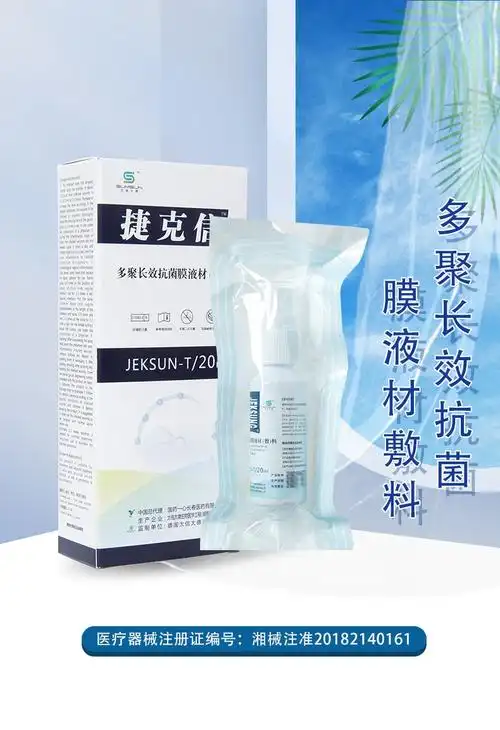 捷克信多聚长效抗菌膜液材料敷料喷剂抑菌喷剂防感染促进伤愈合nj五
