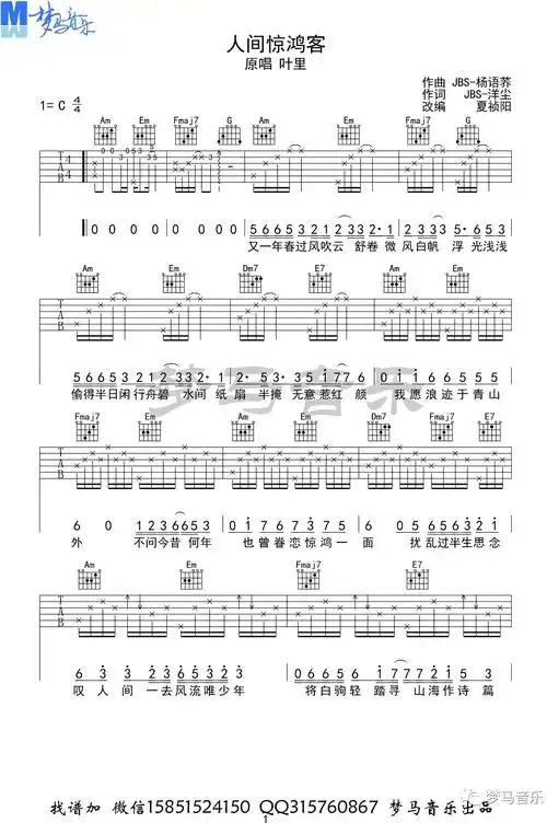 人间惊鸿客吉他谱叶里演唱古风歌曲c调六线谱