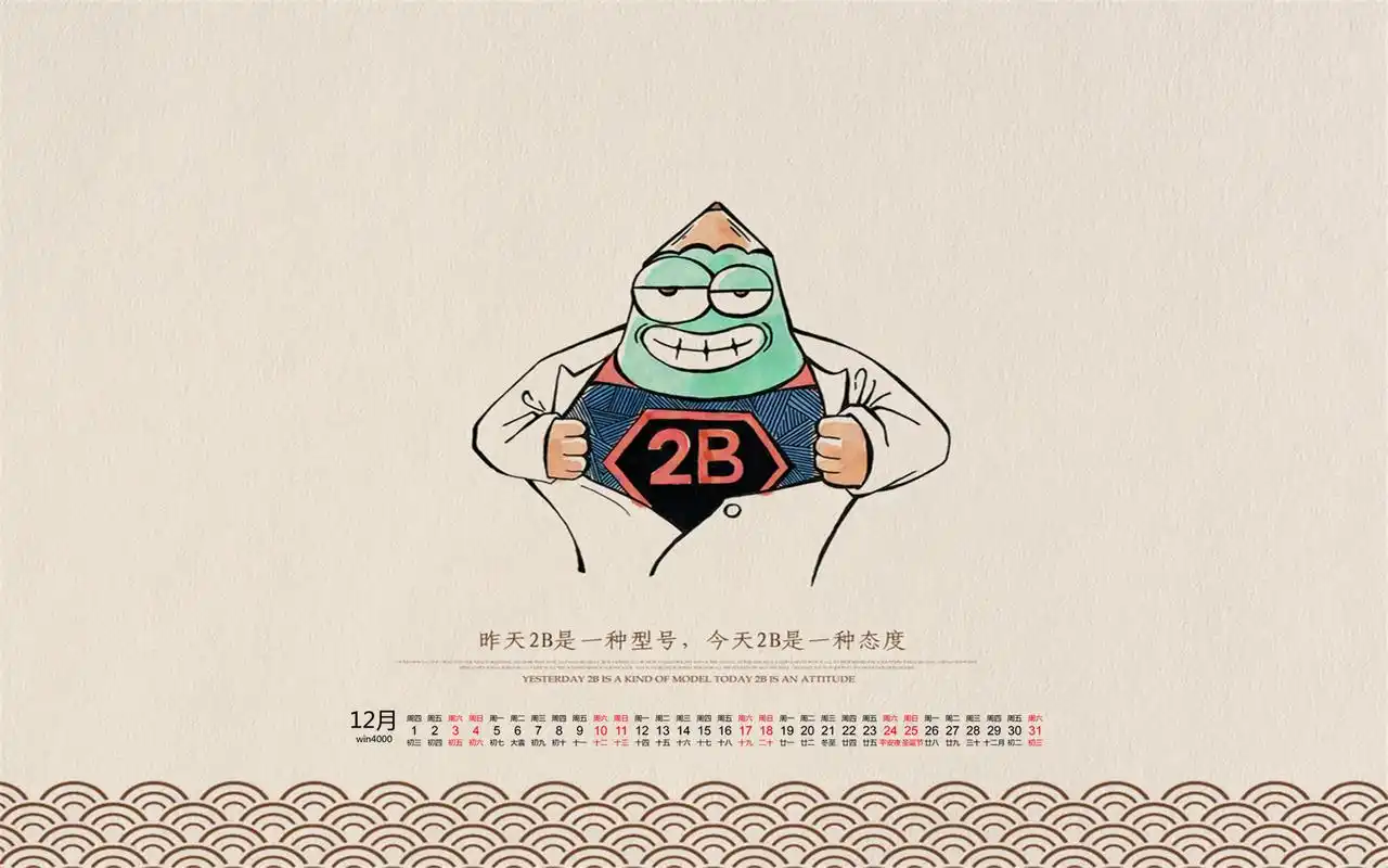 2016年12月日历2b铅笔创意恶搞卡通高清电脑桌面壁纸