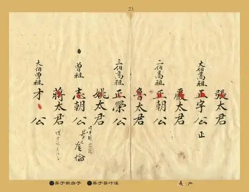 何氏家谱—经单簿