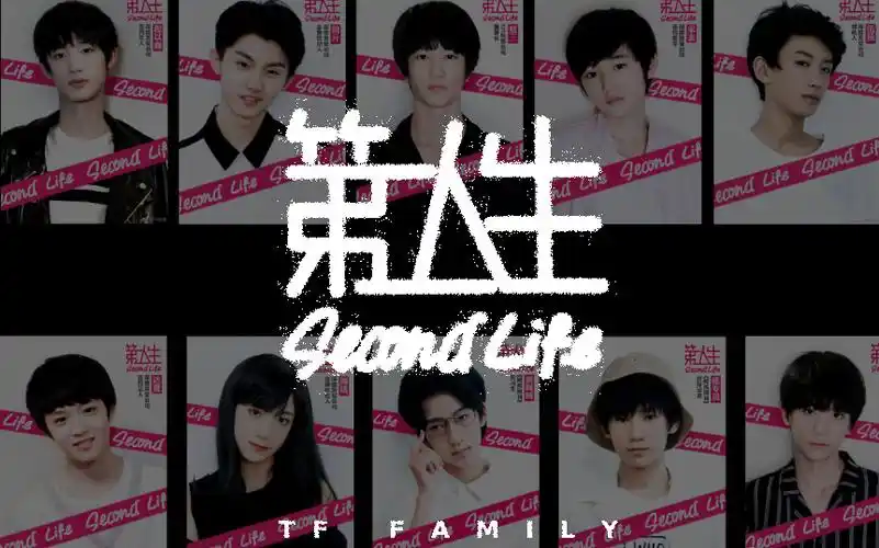 【2017】【tf家族】②《第二人生 》 "你说什么人,能把十几年前的事