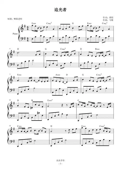 追光者 g调简易钢琴谱-小铭老师-虫虫钢琴