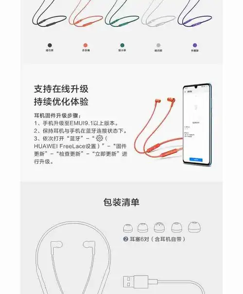 华为huawei freelace 无线蓝牙耳机