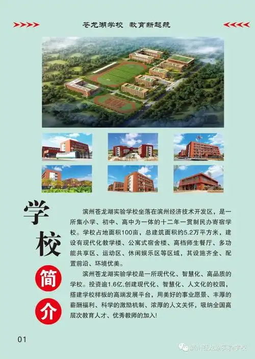 滨州苍龙湖实验学校2021年秋季招生简章