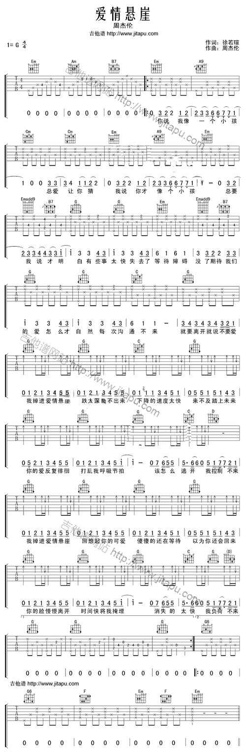 爱情悬崖 歌谱简谱网