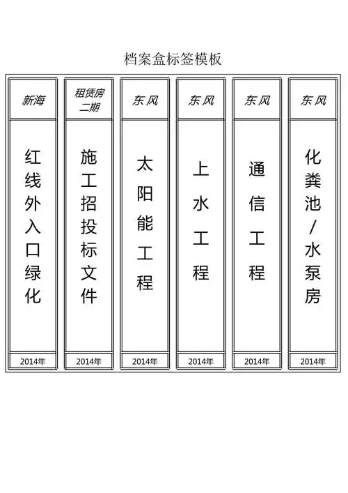 档案盒标签模板共1页