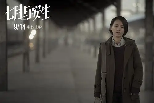 七月与安生_电影剧照_图集_电影网_1905.com