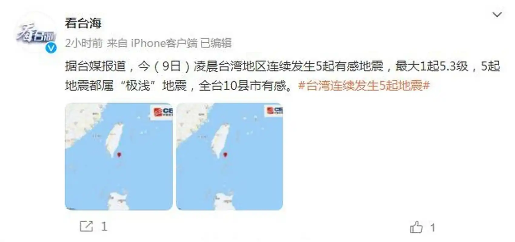 【台湾一晚发生5次地震】看台海 援引台媒报道,9日凌晨台湾地区连续