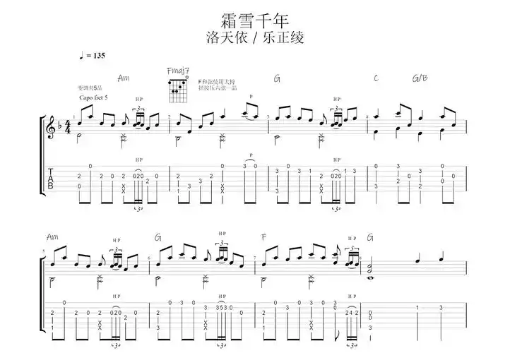霜雪千年吉他谱_洛天依,乐正绫_c调指弹 - 吉他世界