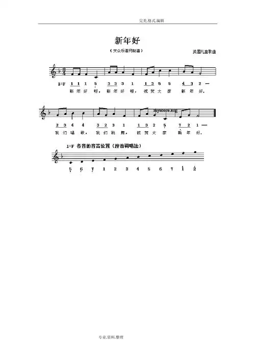 (完整版)电子琴练习曲谱[入门级].doc